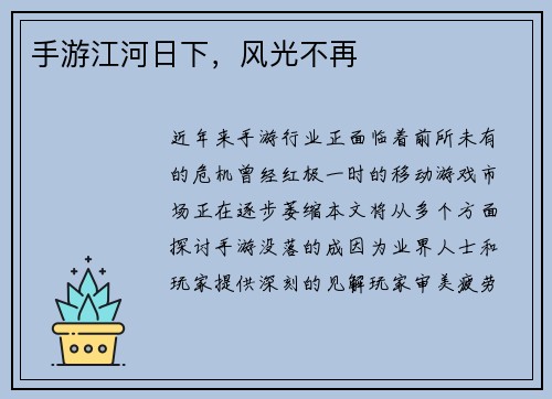 手游江河日下，风光不再