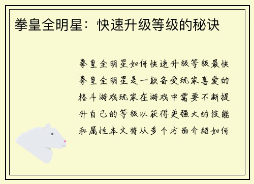 拳皇全明星：快速升级等级的秘诀