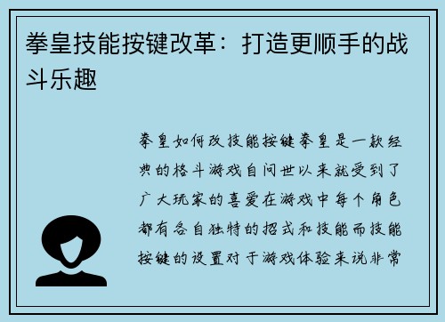拳皇技能按键改革：打造更顺手的战斗乐趣