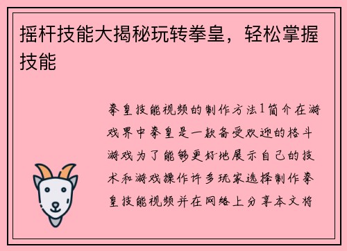 摇杆技能大揭秘玩转拳皇，轻松掌握技能