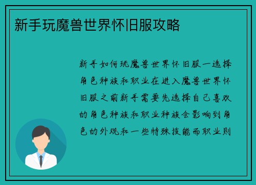 新手玩魔兽世界怀旧服攻略
