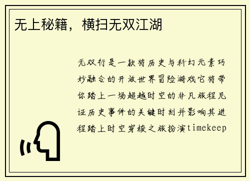 无上秘籍，横扫无双江湖