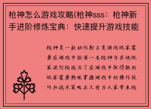 枪神怎么游戏攻略(枪神sss：枪神新手进阶修炼宝典：快速提升游戏技能攻略)
