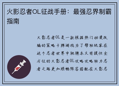 火影忍者OL征战手册：最强忍界制霸指南