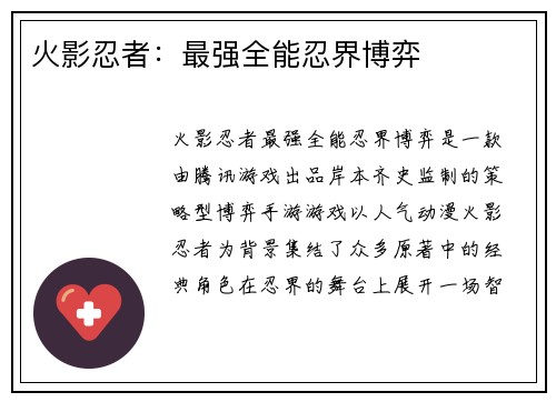 火影忍者：最强全能忍界博弈